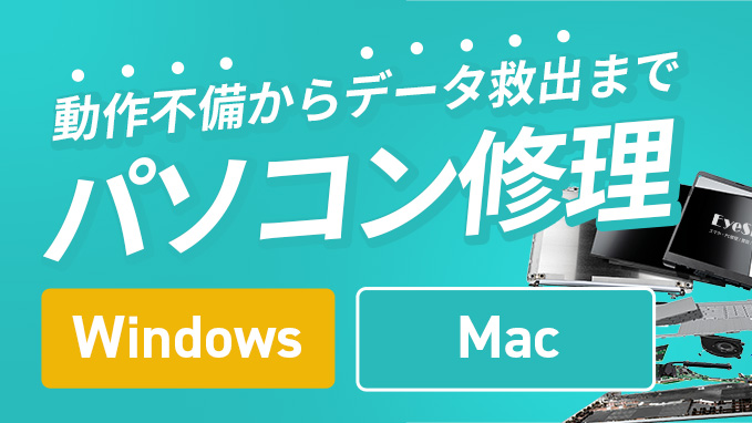 パソコン修理イメージ