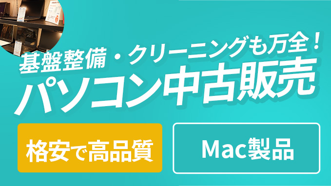 パソコン中古販売
