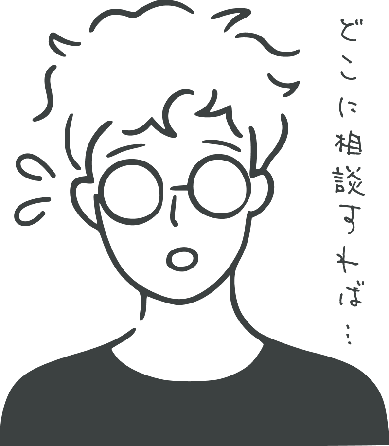 急な故障ほど、相談先に困ってしまいますよね。