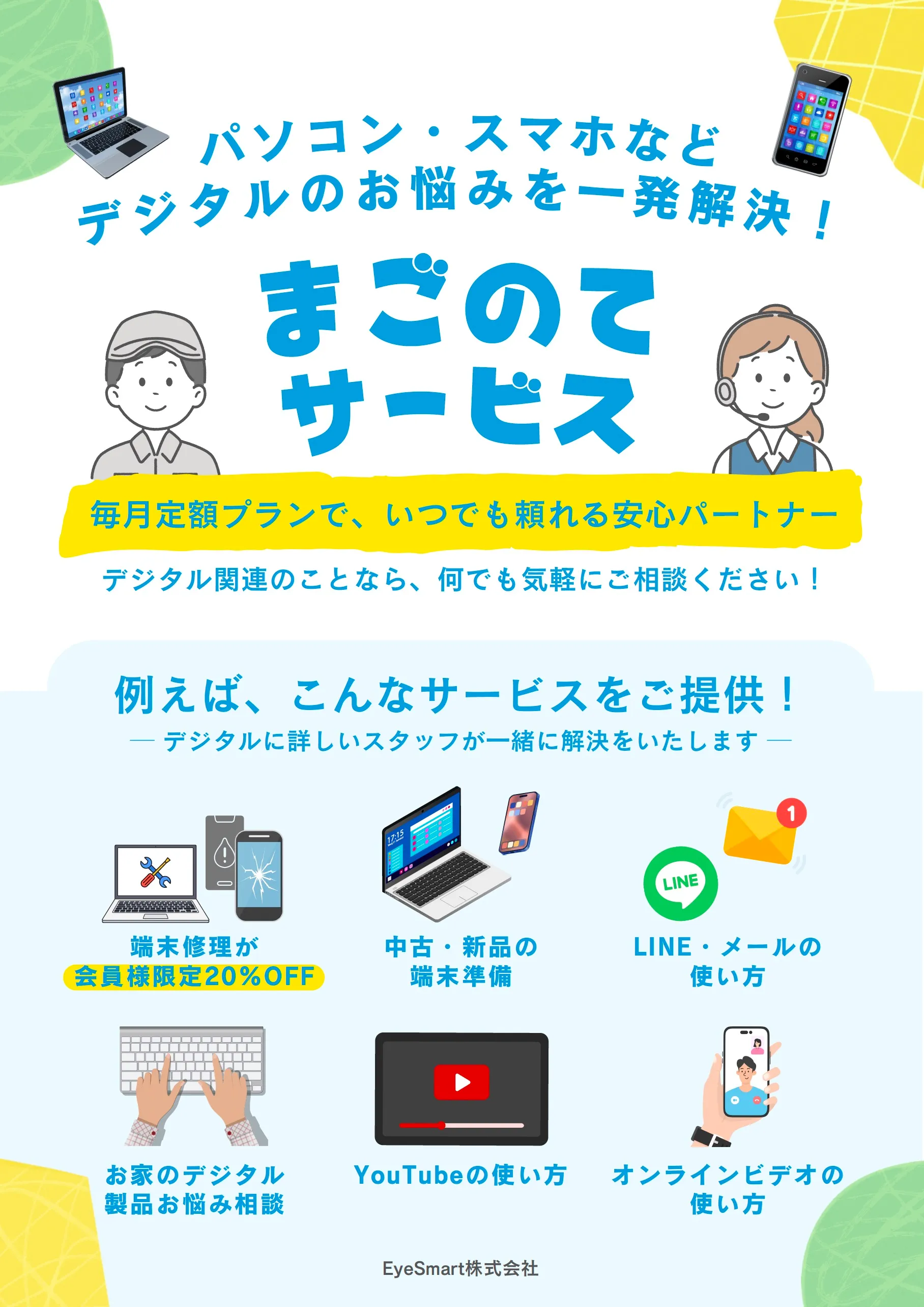 まごのてサービス1ページ目