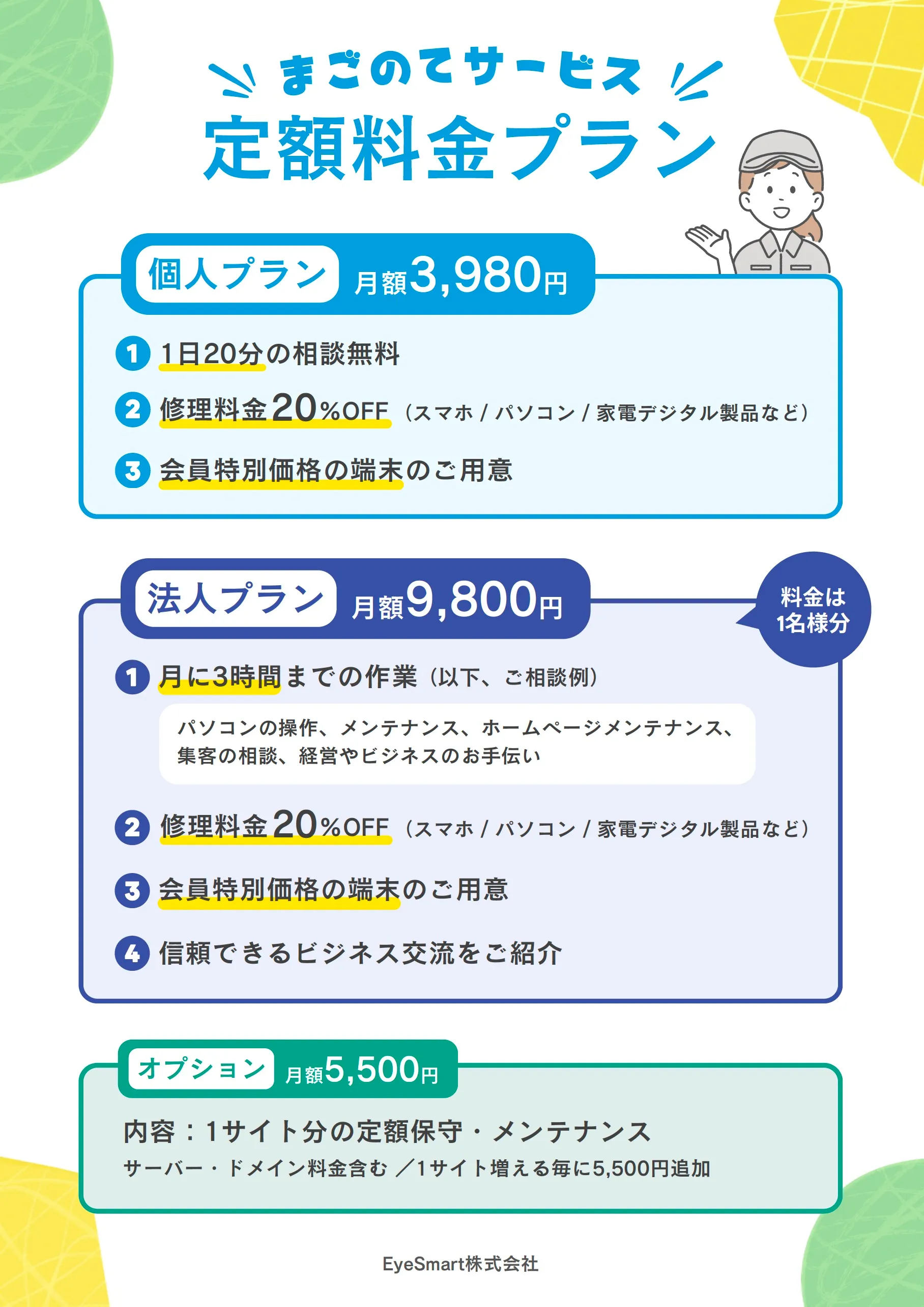 まごのてサービス3ページ目