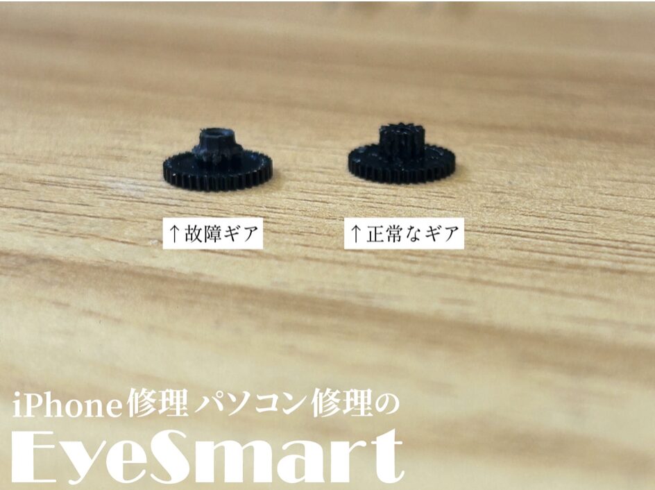 モフリン内部の故障ギアと正常なギアを見比べたところ